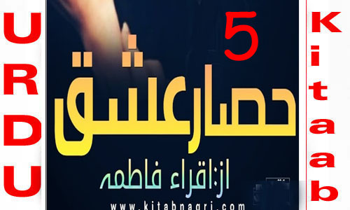 Hisar E Ishq By Iqra Fatima Romantic Novel Episode 5