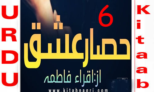 Hisar E Ishq By Iqra Fatima Romantic Novel Episode 6