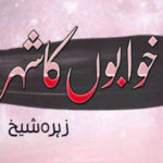 Khwabon Ka Shehar By Zohra Shaikh Complete Novel