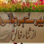 Mere Harjai By Sana Khaliq Complete Novel