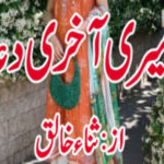 Meri Aakhri Dua Afsana By Sana Khaliq