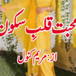 Mohabbat Qalb-E-Sakoon By Mariyam Kanwal