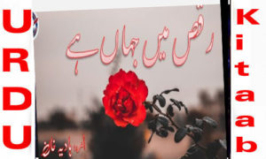 Read more about the article Raqs Main Jahan Hai By Hadia Khan Complete Novel