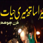 Tera Sath Meri Hayat By Kiran Chaudhry Complete Novel