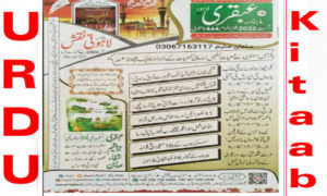 Read more about the article Ubqari Magazine August 2022 Read and Download