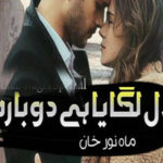 Dil Lagaya Hai Dobara By Mahnoor Khan Complete Romantic Novel