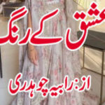 Ishq Ke Rang By Rabia Chohdary Complete Novel