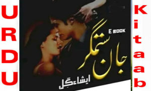 Read more about the article Jaan E Sitamgar By Isha gul Complete Novel