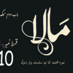Mala by Nimra Ahmed Episode 10