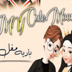 My Cute Moon By Hadiya Mughal Complete Novel