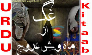 Read more about the article ghag by mahwish urooj Complete Novel