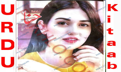 Hina Digest October 2023 Read and Download