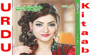 Read more about the article Khawateen Digest October 2022 Read and Download