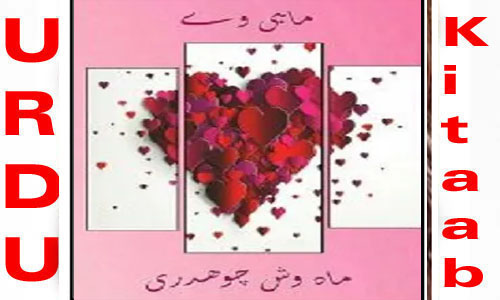 Mahi Way By Mahwish Chaudhary Complete Novel