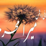 Mera Mehram By Sani Writes Complete Novel