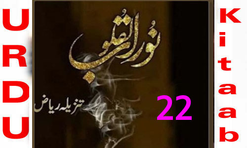 Noor Ul Quloob By Tanzeela Riaz Urdu Novel Episode 22