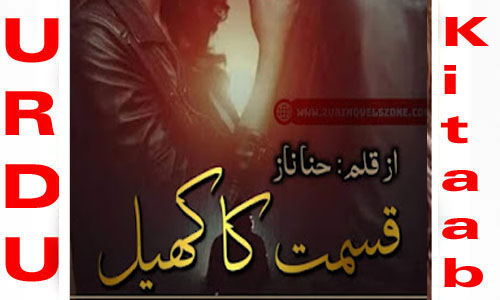 Qismat Ka Khail By Hina Naz Complete Novel
