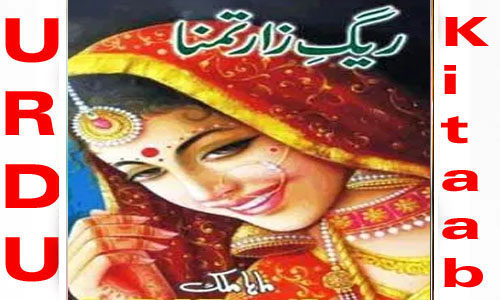Raigzar e Tamana By Maha Malik Complete Novel