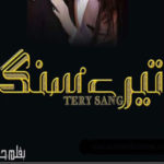 Tere Sang By Hina Naz Complete Novel