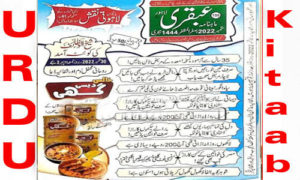 Read more about the article Ubqari Magazine September 2022 Read and Download
