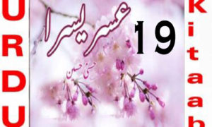 Read more about the article Usri Yusra Novel By Husna Hussain Episode 19