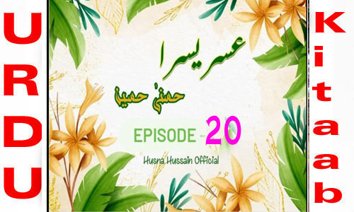 Usri Yusra Novel By Husna Hussain Episode 20