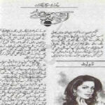 Aik Tere Liye By Rukhsana Nigar Adnan Complete Novel