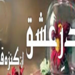 Dar E Ishq By Kinza Qamar Complete Novel