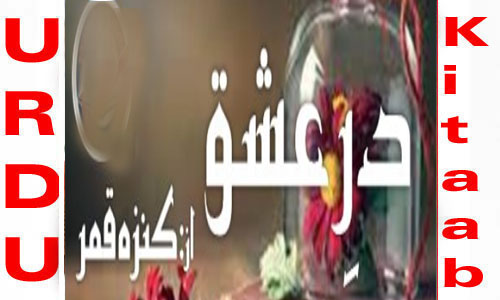Dar E Ishq By Kinza Qamar Complete Novel