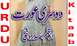 Read more about the article Dosri Aurat By Sidra Sheikh Complete Novel