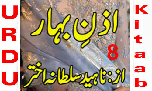 Izn E Bahar By Naheed Sultana Akhtar Urdu Novel Episode 8