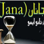 Jana By Tani Emi Complete Novel