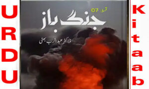 Read more about the article Jung Baaz by Dr Abdul Rab Bhatti Novel Episode 7
