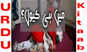 Read more about the article Main Hi Kyun Afsana By Rabia Bukhari Complete Novel