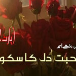 Mohabbat Dil Ka Sakoon By Bint E Ahmed Part 2 Complete Novel