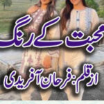 Mohabbat Ke Rang By Farhan Afridi Complete Novel