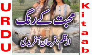Read more about the article Mohabbat Ke Rang By Farhan Afridi Complete Novel