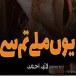 Youn Mily Tum Se By Laiba Ahmad Novel