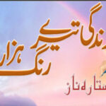 Zindagi Tere Rang Hazar By Sitara Naz Complete Novel