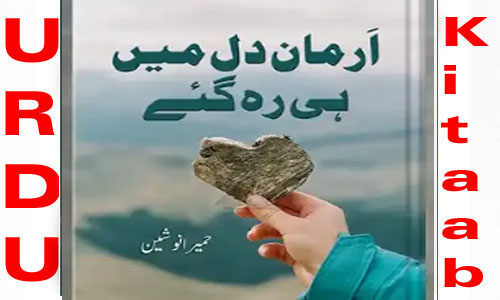 Arman Dil Me Hi Reh Gy by Humaira Nosheen Complete Novel