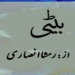 Beti By Rimsha Ansari Complete Novel