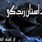 Dastan E Zindagi By Amna Asif Complete Novel