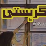 Gar Hasti by Warda Bukhari Complete Novel