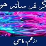 Gar Tum Saath Ho By Mahi Complete Novel