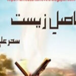Hasil E Zeest By Sahir Ali Complete Novel