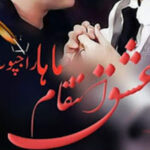 Inteqam Ishq By Maha Rajput Complete Novel