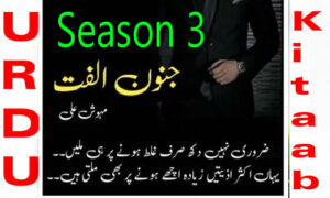 Read more about the article Junoon E Ulfat By Mehwish Ali Novel Season 3