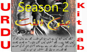 Read more about the article Junoon E Ulfat By Mehwish Ali Season 2 Complete Novel