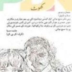 Khot by Abida Saba Complete Novel