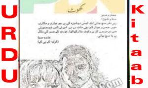 Read more about the article Khot by Abida Saba Complete Novel